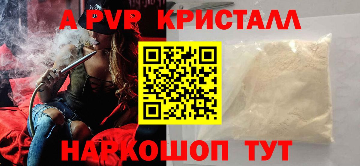 Черняховск  наркошоп  A PVP СК  Вход с VPN  Alpha-PVP СК КРИС 