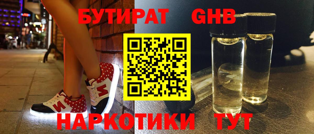 Черняховск  Бутират 99%  Вход с VPN 