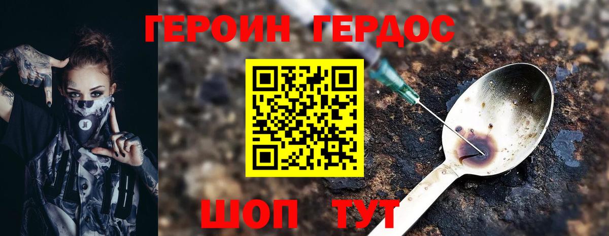 Героин герыч  Вход с VPN  Героин  Черняховск 
