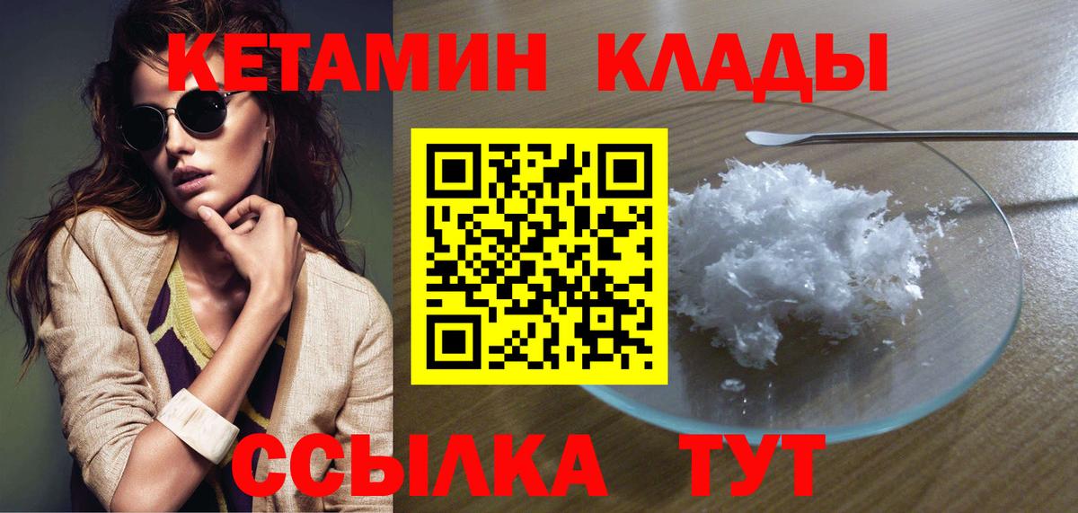 КЕТАМИН VHQ  Вход с VPN  Черняховск 