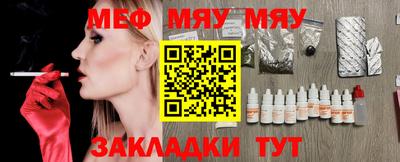 мяу мяу мука Кумертау