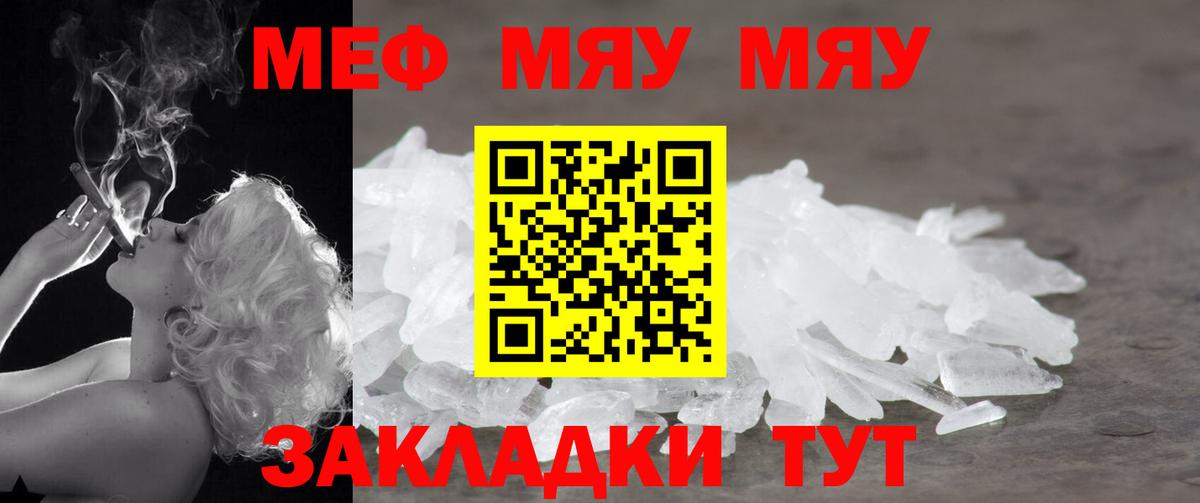 МЕФ кристаллы Черняховск
