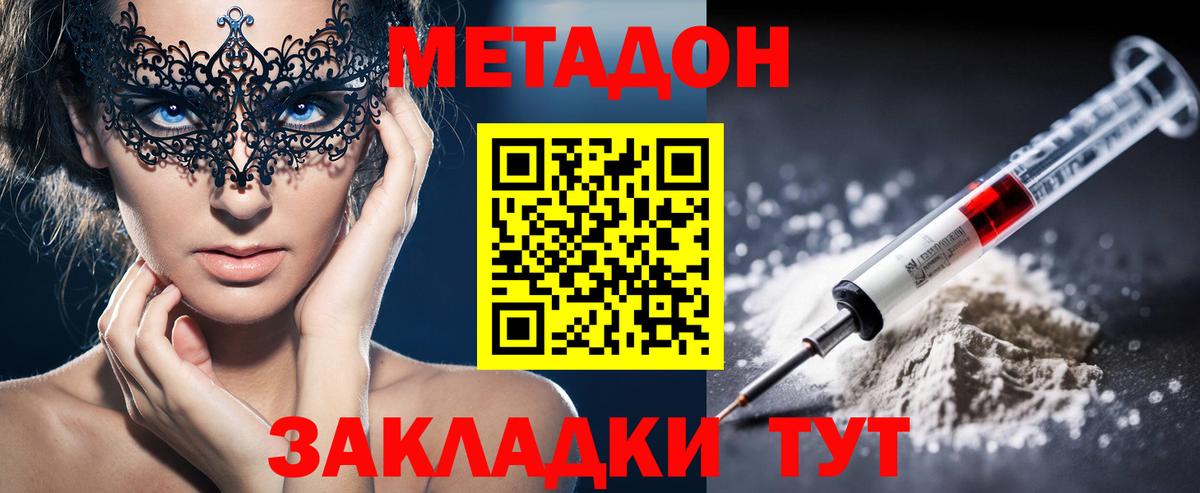 МЕТАДОН мёд Черняховск