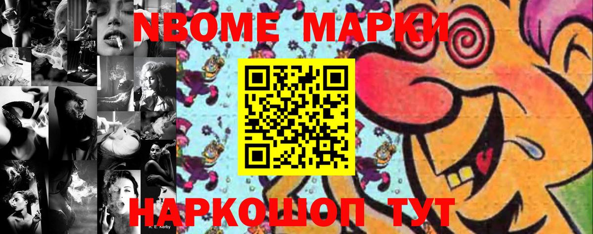 Марки NBOMe  Марки N-bome 1,8мг  Вход с VPN  Черняховск 